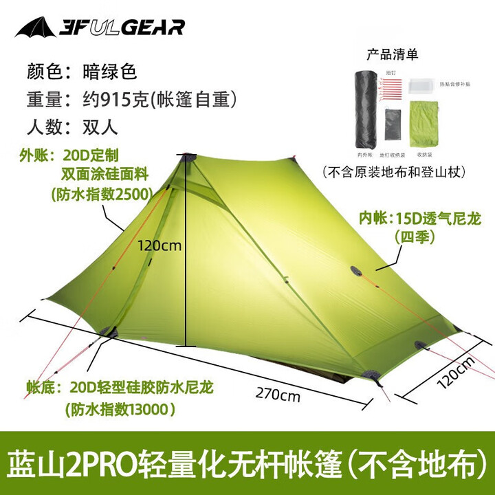 三峰出 三峰出20D涂硅双面蓝山2pro单双人户外徒步露营登山无杆帐篷 绿色四季