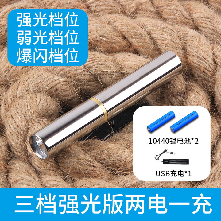 GUBPMTSHIM不锈钢小手电筒强光超亮远射可充电式迷你便携家用耐用小型照明灯 三档版_二电一充加长续航