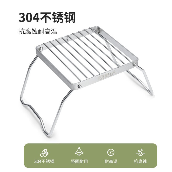 原始人不锈钢户外炉架可折叠锅架炉头架子炉具露营野餐野炊烧烤架 迷你烤架