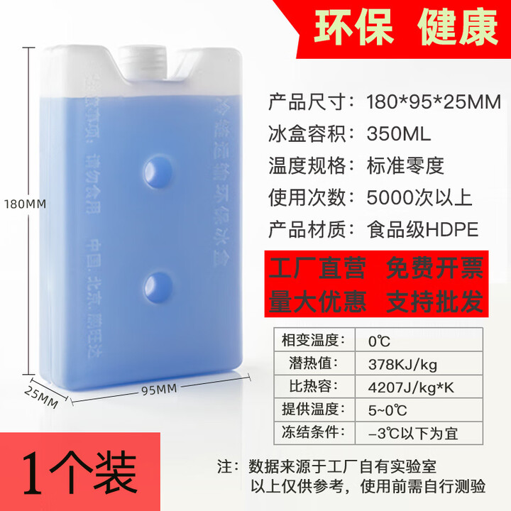 零下25度蓄冷剂食品级冰盒制冷蓝冷链干冰相冰袋变超低温冰排冰板 350ml标准0度低温 相变蓝冰【图片 价格 品牌 报价】-京东