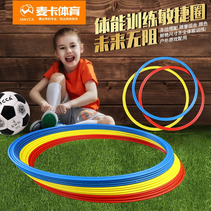狂神麦卡敏捷圈灵敏训练圈体能环体能圈足球训练环圈环体能训练器材 圆形50cm【混色5只】【图片 价格 品牌 报价】-京东