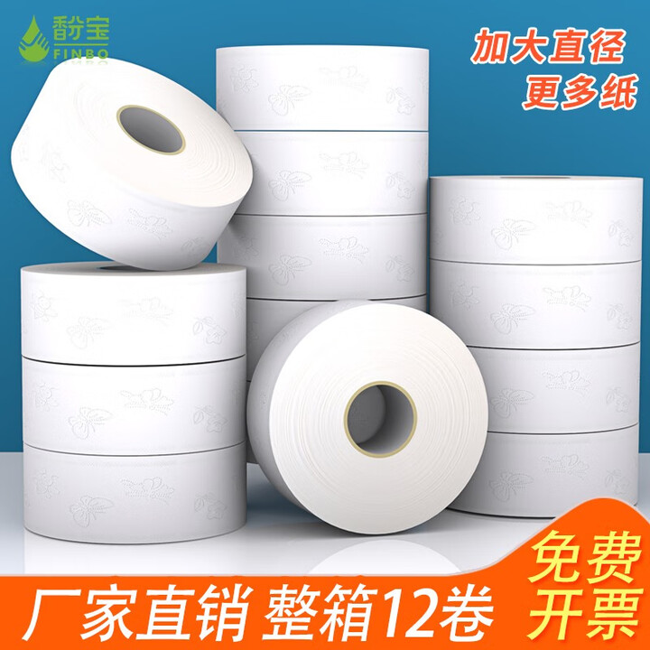 馚宝（FINBO）大卷纸厕所卫生间卷纸整箱大盘纸酒店专用纸巾手纸厕纸商用卫生纸 升级600克整箱12卷【图片 价格 品牌 报价】-京东