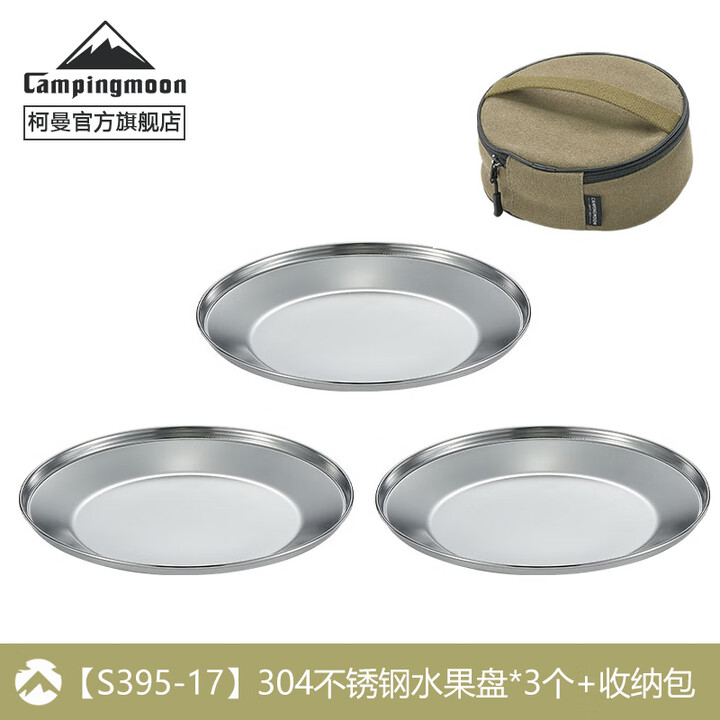 CAMPINGMOON柯曼304不锈钢餐盘水果盘也餐盘餐具户外露营便携水果盘套装餐碟 【304不锈钢水果盘*3+收纳包】