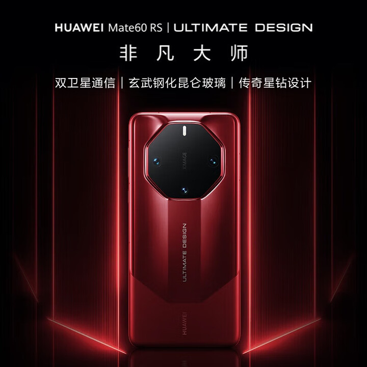 华为现货速发 华为mate60 RS 非凡大师 新品手机 瑞红 16GB+1TB 官方标配