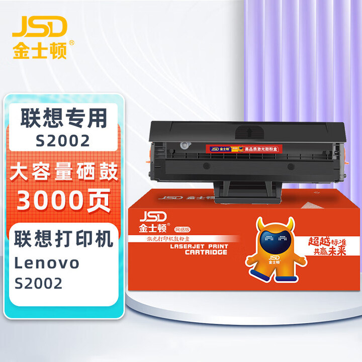 【金士顿S2002】金士顿[网络版]联想S2002硒鼓适用Lenovo S2002打印机S2002墨盒 大容量粉盒【3000页】【行情 报价 ...