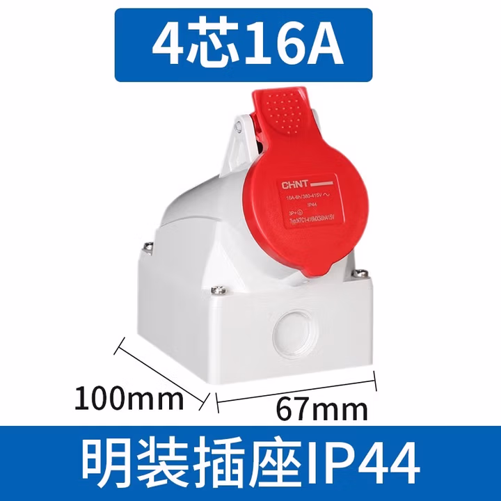 正泰电气 工业插头 工业插座 工业连接器 工业耦合器 航空插头公母 【明装】插座