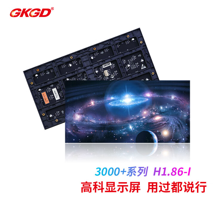 【GKGDH1.86-I】高科光电 GKGD H1.86-I 室内小间距LED显示屏超高清会议屏、调度屏、大数据屏、舞台大屏幕100CM ...