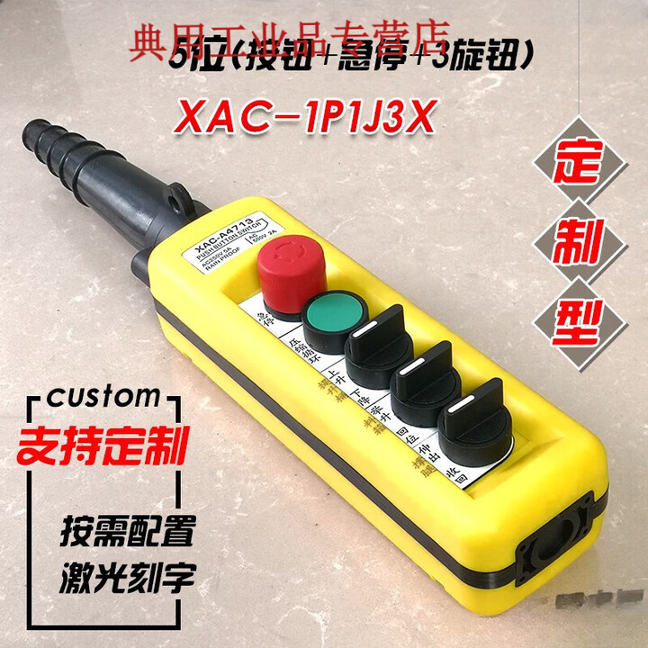 防雨型行车开关XAC271手持按钮起重手柄控制电葫芦上下吊升降双速 5位急停平钮旋钮型 单速平钮单触点单速平钮单【图片 价格 品牌 报价】-京东