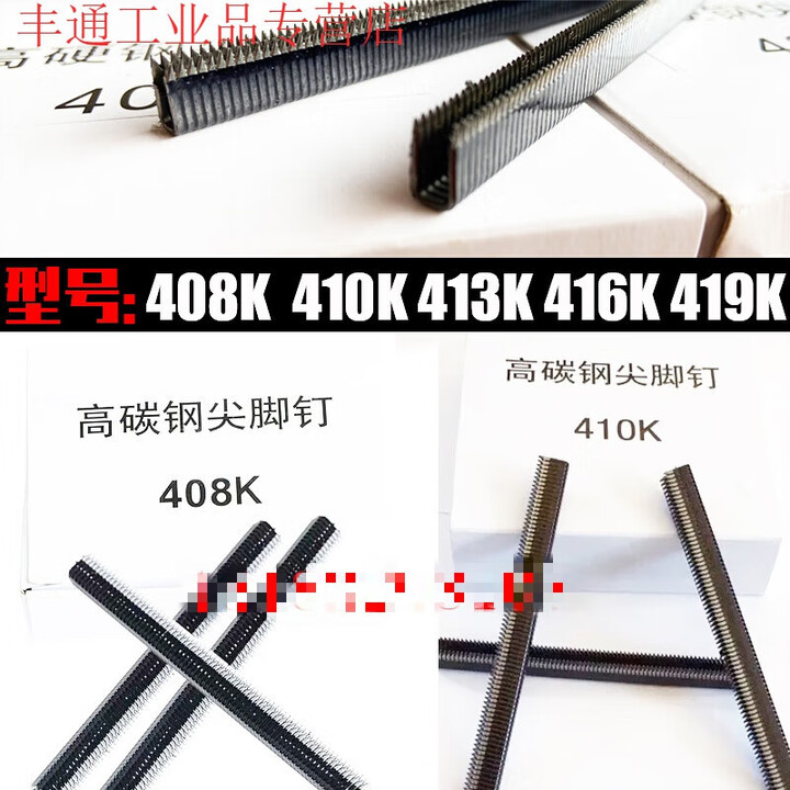 410高碳高钢尖脚钉413416K铝铁管码钉408高硬钢U型钉425K气动抢 408K钉(5000颗)一盒【图片 价格 品牌 报价】-京东