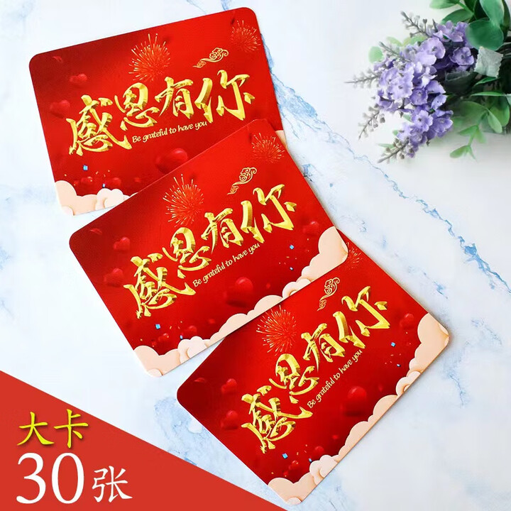 主持人手卡台词卡婚礼司仪提词卡活动节目通用卡演出致辞卡 感恩有你【15张】【图片 价格 品牌 报价】-京东