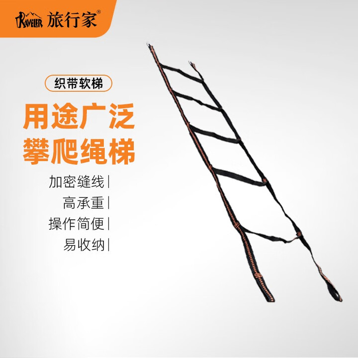 旅行家织带软梯户外多功能绳梯树帐扁带织带儿童训练攀爬便携梯子 单行爬梯(长度210cm)(颜色随机)