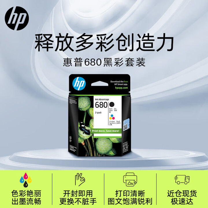 惠普（HP）680原装黑彩套装墨盒 适用hp 2138/26...