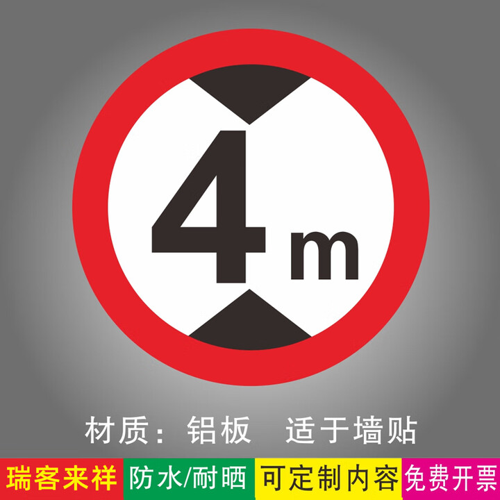 限高标志牌 2米限高2.5m限高3米4m4.5米铝板警示标牌 地下停 限高4m背面平板 40x40cm【图片 价格 品牌 报价】-京东