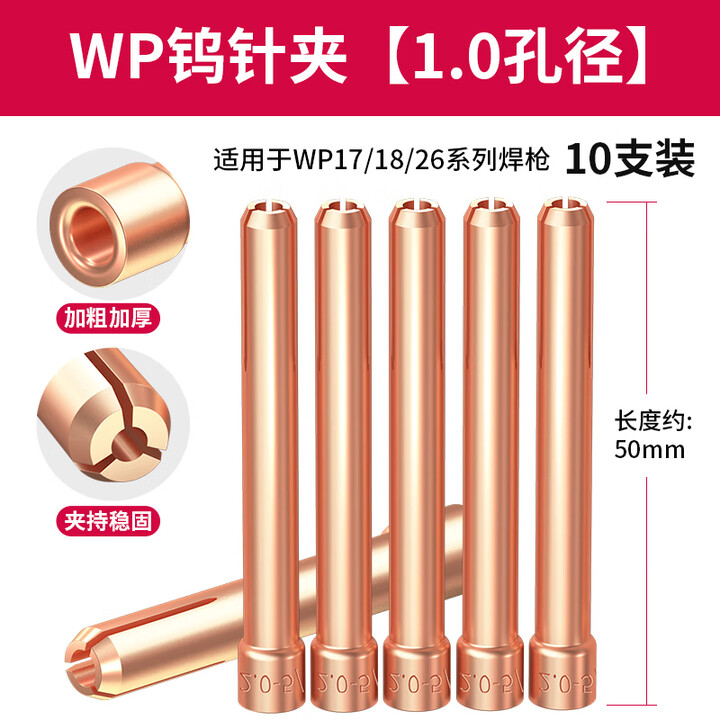 氩弧焊枪钨针夹QQ150A钨极夹WP17/18/26紫铜夹子夹头氩弧焊机配件 WP17/18/26钨针夹1.0x50mm【图片 价格 品牌 ...