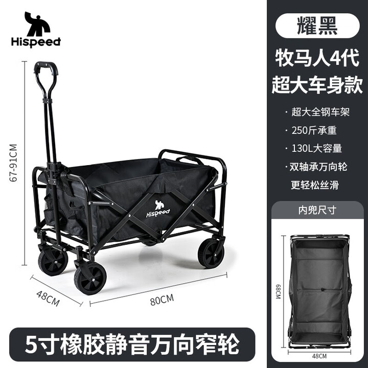 HISPEEDHispeed户外露营推车露营车折叠推车便携折叠营地车摆摊推车 4代超大车身【5寸万向窄轮】耀黑