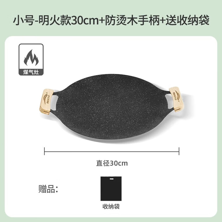 北岳户外烤盘麦饭石卡式炉烤肉盘韩式铁板烧烤盘家用电磁炉烤肉锅煎盘 明火款30cm+收纳袋
