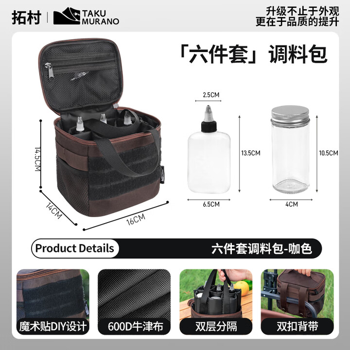 拓村户外便携式调料瓶套装露营调味盒组合收纳包烧烤油瓶分装瓶 六件套调料包-黑色