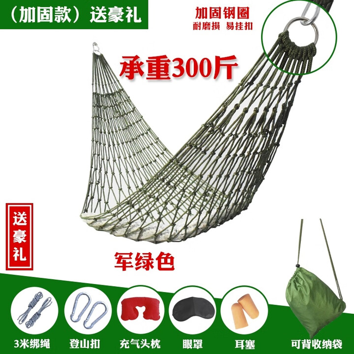 赛普达。吊床户外秋千网状加粗树床吊睡网掉床野外乘凉摇绳子睡网挂树上 军绿色送豪礼【图片 价格 品牌 报价】-京东