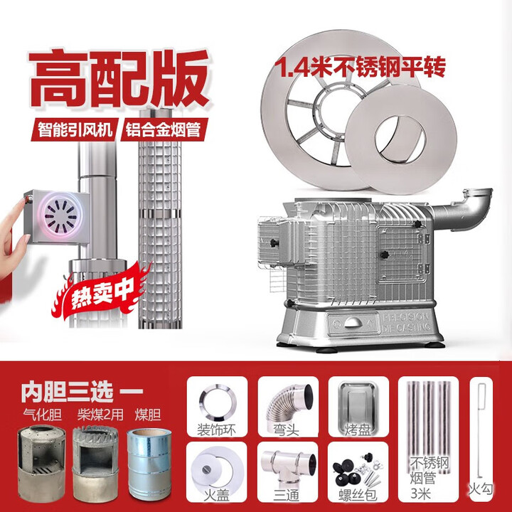 驰笠【顺丰上门】气化炉柴煤两用铝合金取暖炉农村家用气化室内柴火炉 铝合金炉+1.4米不锈钢平转面