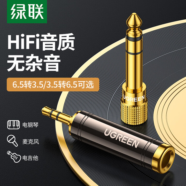 麦克风转接头6.5mm转3.5mm/3.5转6