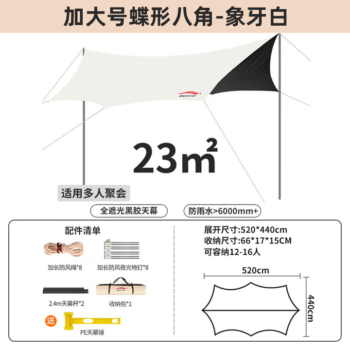 北岳户外黑胶天幕帐篷野餐防雨防晒涂银遮阳布棚折叠便携露营装备用品 23㎡【黑胶象牙白】多人聚会