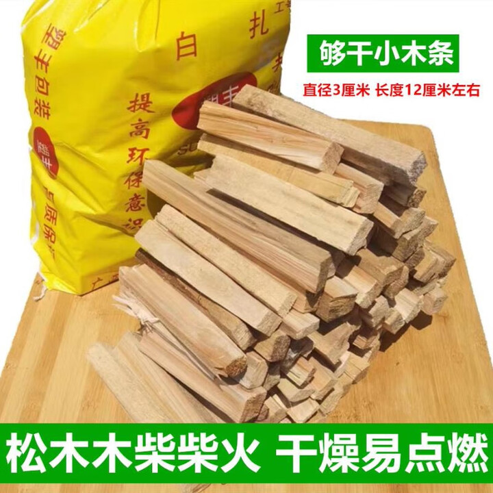 CLCEY松木木柴柴火户外烧烤野炊露营篝火干柴点火松明 10斤松木劈开干木柴（+松明点火