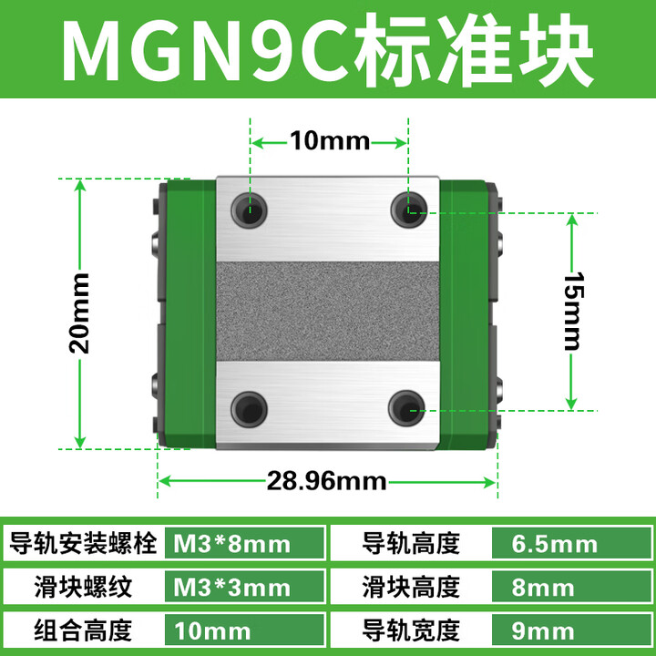 国产直线微型导轨滑块滑轨MGN/MGW/7C/9C/12C/15C/12H/9H/15H/7H MGN9C(标准块) 其他【图片 价格 品牌 ...