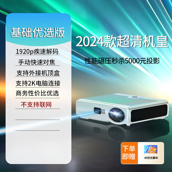 HKMW华为机适用新款家用投影仪超高清1080.p智能家庭影院激光电视一体机3D支持4.K家用投影仪 ZX6 基础优选版 无 官方标配