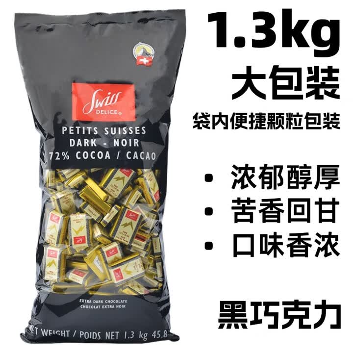 swissdelice狄妮诗进口黑巧瑞士swissdelice狄妮诗72纯黑巧克力13kg