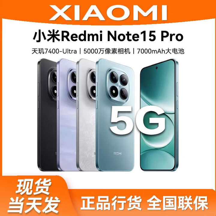 小米（MI）note15Pro补贴优惠5G全网通 防水抗摔 红米Note15/红米Note15Pro+ note15Pro子夜黑 12GB+256GB