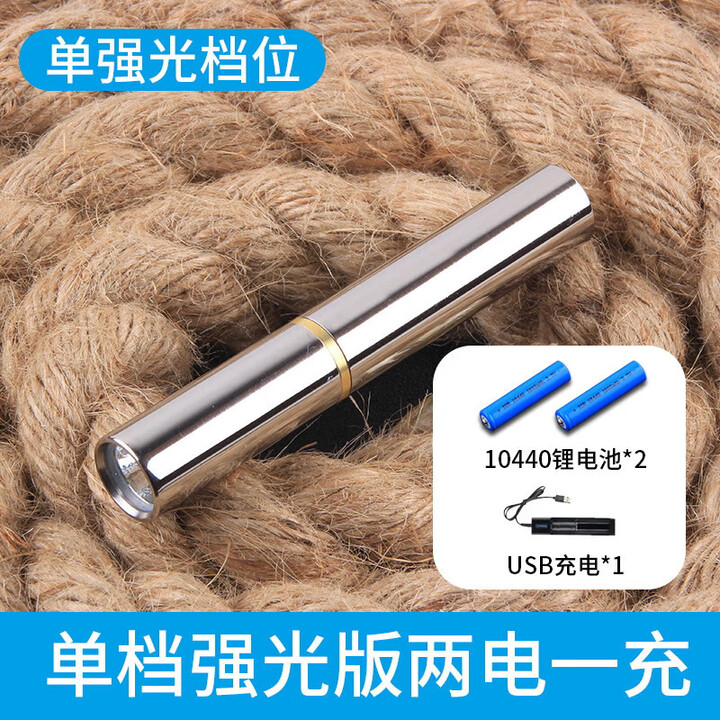 GUBPMTSHIM不锈钢小手电筒强光超亮远射可充电式迷你便携家用耐用小型照明灯 单档版_二电一充加长续航