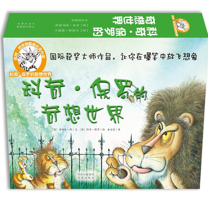 科奇·保罗的奇想世界 