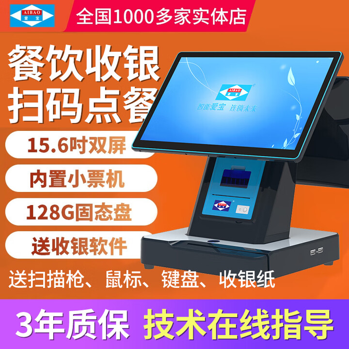 爱宝AB-9100D双屏收银机一体机 商城超市水果奶茶餐饮服装茶点吧台酒店前台收款机 零售商超(128-4G) 套餐四