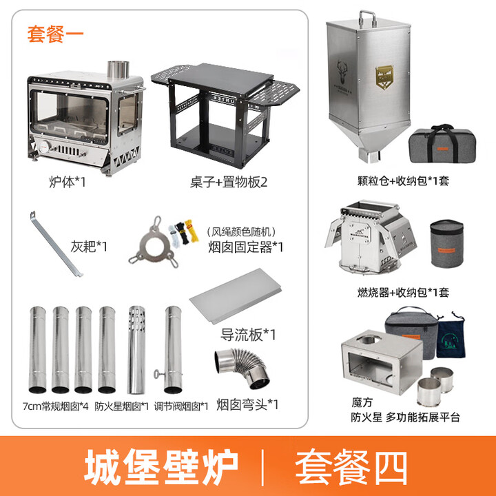 荒野猎人户外真火壁炉颗粒露营帐篷室内取暖观火煮茶304柴火炉灶 城堡.壁炉--套餐四