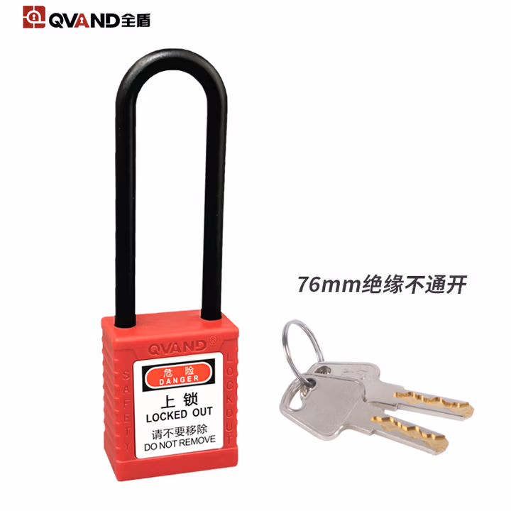QVAND全盾 工业安全锁 设备停工维修工程绝缘挂牌上锁能量隔离挂锁 76mm绝