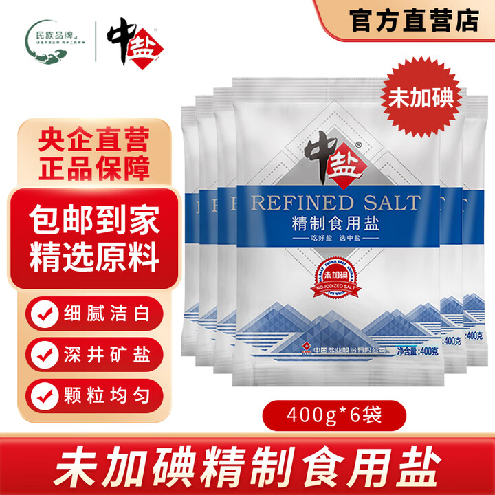 中盐精制食用盐未加碘400g/袋 无典盐井矿细盐 盐巴家用食盐整包批发 精制食用盐(未加碘)400g*6袋【图片 价格 品牌 报价】-京东