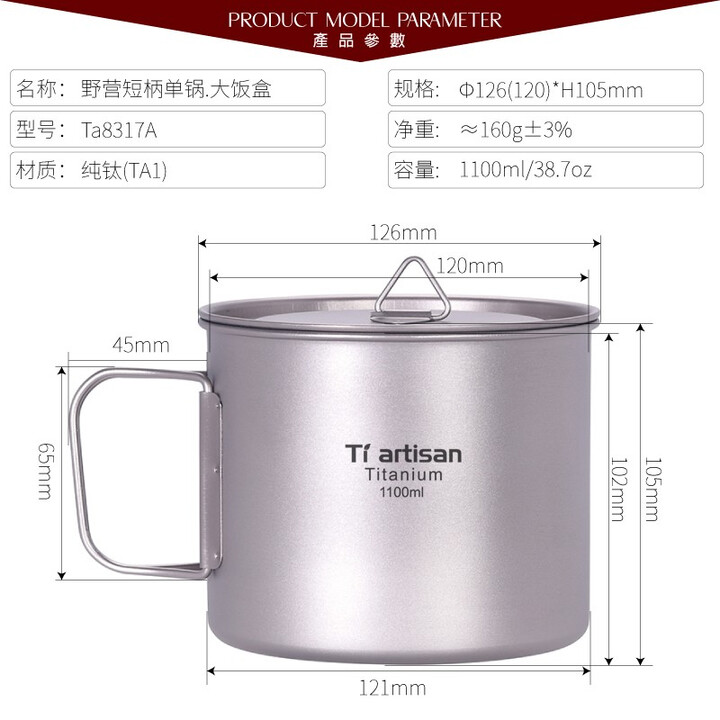 Ti artisan钛工匠野营单锅吊锅纯钛金属锅具单人泡面锅烧汤锅便携钛锅炊具 Ta8317A钛杯短柄1100ml