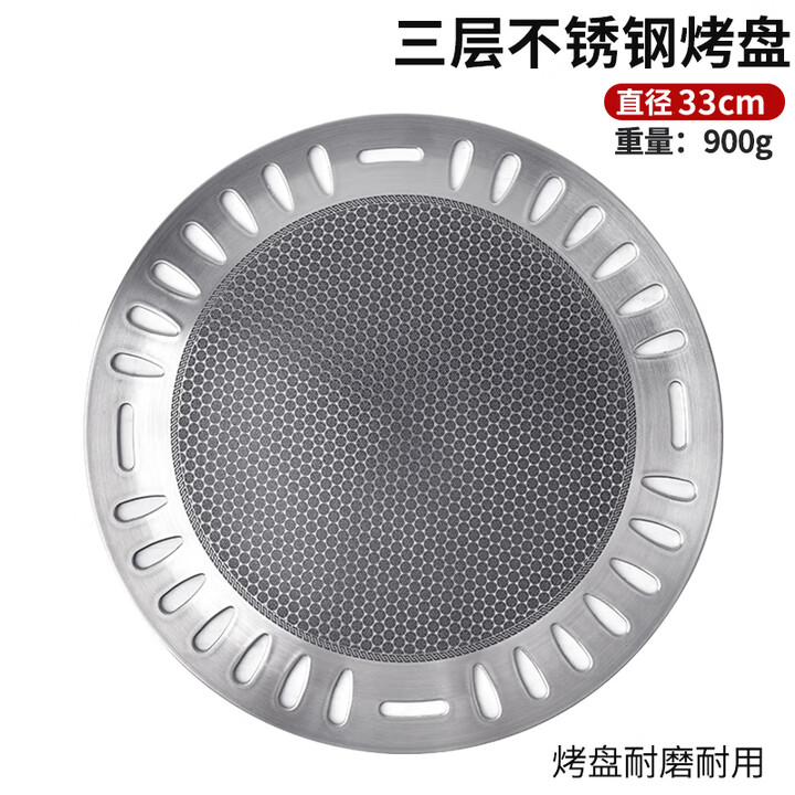 缘隆295烤盘不锈钢商用加厚方格烤盘炭火家用烤肉盘蜂窝盘烧烤篦子 直径330MM三层不锈钢烤盘