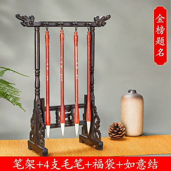 六品堂 文昌毛笔4支笔架挂套装毛笔的架子中式摆件实木简约初学学生文房四宝笔搁鸡翅木笔架书法毛笔挂架 金榜题名全套(4支毛笔+笔架)【图片 价格 ...