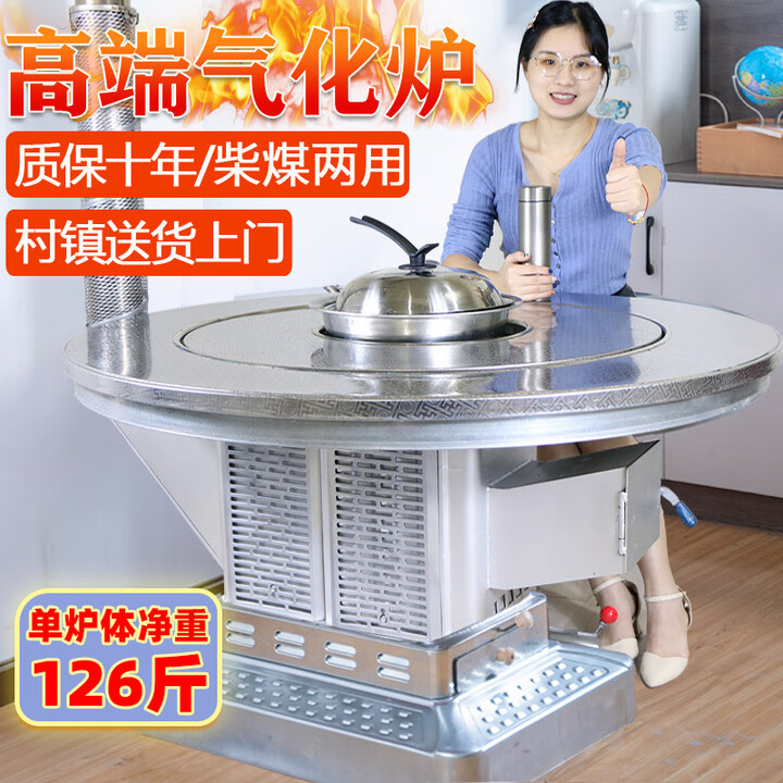 炊火匠 气化炉农村烤火炉不锈钢气化炉冬季农村家用柴煤两用柴火炉子 1米2加厚不锈钢平转【柴煤两用】