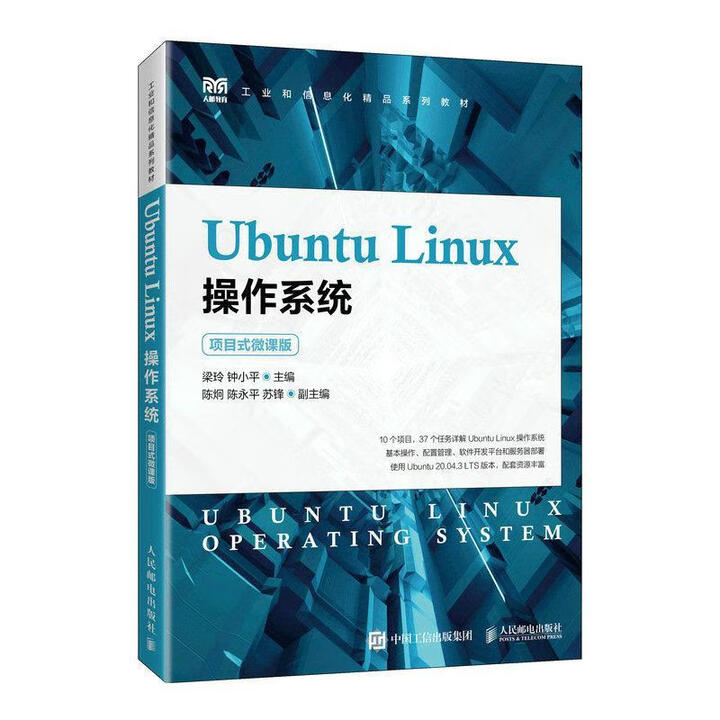 《Ubuntu Linux操作系统(项目式微课版)(高职)大中专教材教辅 图书》【摘要 书评 试读】- 京东图书