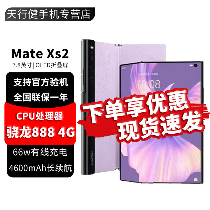 华为新品 华为 Mate Xs2 HUAWEI全新一代折叠旗舰手机  MateXs2  升级支持北斗卫星消息 XT X3 X5 霜紫 8GB+256GB