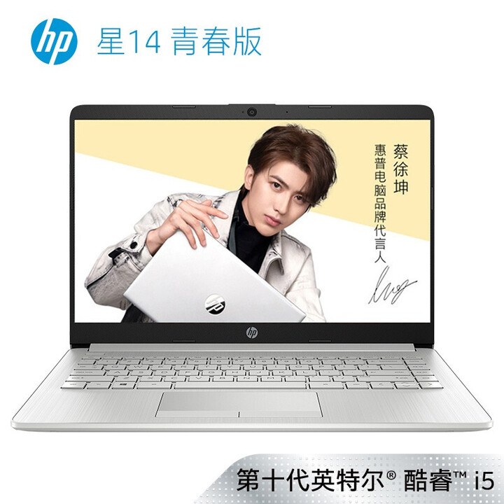 蔡徐坤代言 惠普(HP)星14 青春版 14英寸轻薄窄边框笔...