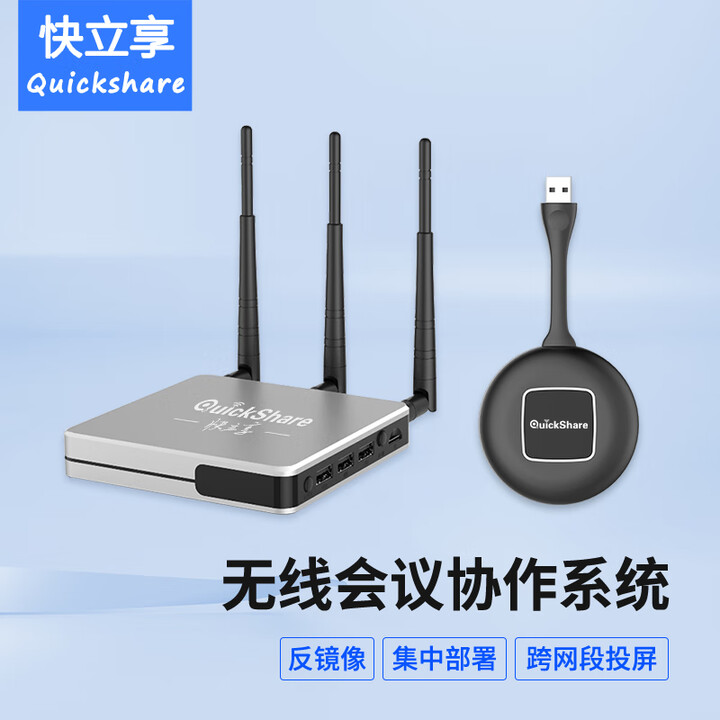 快立享（QuickShare）会议协作无线投屏器4K高清HDMI传输音视频电脑笔记本USB一键智投 手机平板同屏投影仪显示器电视机 标准版配 ...