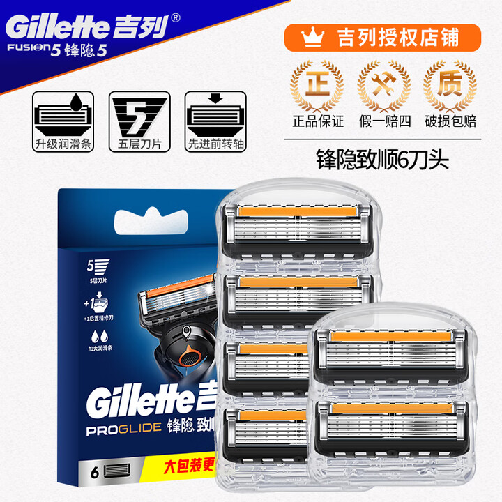 吉列(Gillette)锋隐致顺刀进口手动剃须刀锋速5层刀头男士刮胡刀送男友礼盒 锋隐致顺6刀头【图片 价格 品牌 报价】-京东