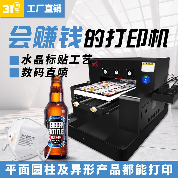 31度国产设备 A3UV平板打印机全自动小型圆柱金属手机壳玻璃亚克力木材塑料彩印3D手机壳印刷喷绘机 定金或样品联系客服