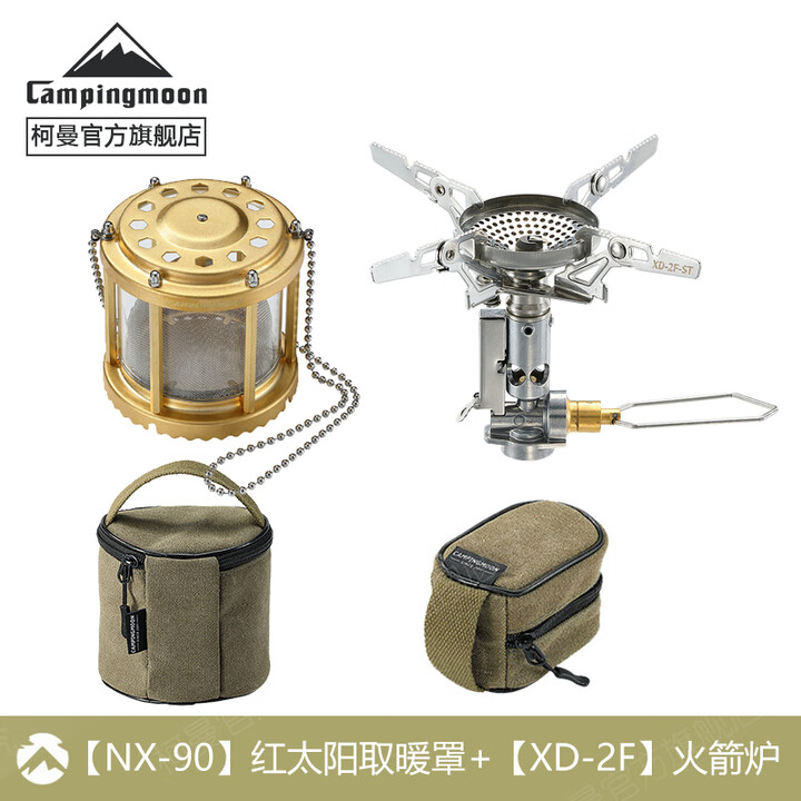 CAMPINGMOON柯曼红太阳露营取暖罩取暖炉便携野营取暖罩NX-90 【NX-90取暖罩】+XD-2F火箭炉