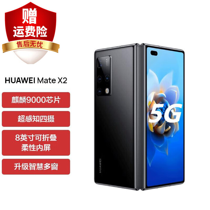 华为MateX2折叠屏 5G全网通 麒麟9000旗舰芯片【全新正品+现货速发】华为5G折叠 X2新机手机 亮黑色 12GB+512GB 5G全网通（典藏版）
