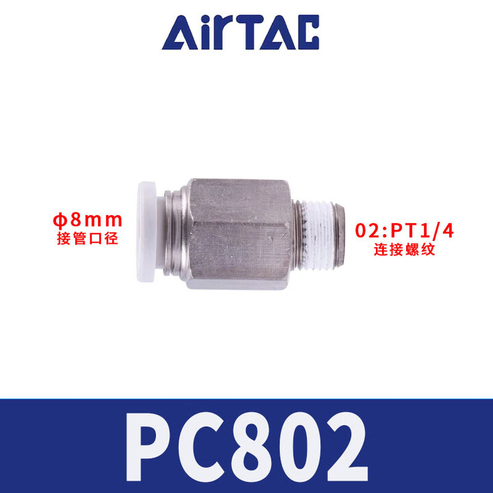 AIRTAC PC401 PC602 PC803 PC1004 PC1204 PC802 8mm AIRTAC PC401 PC602 PC803 PC1004 PC1204 PC802 8mm