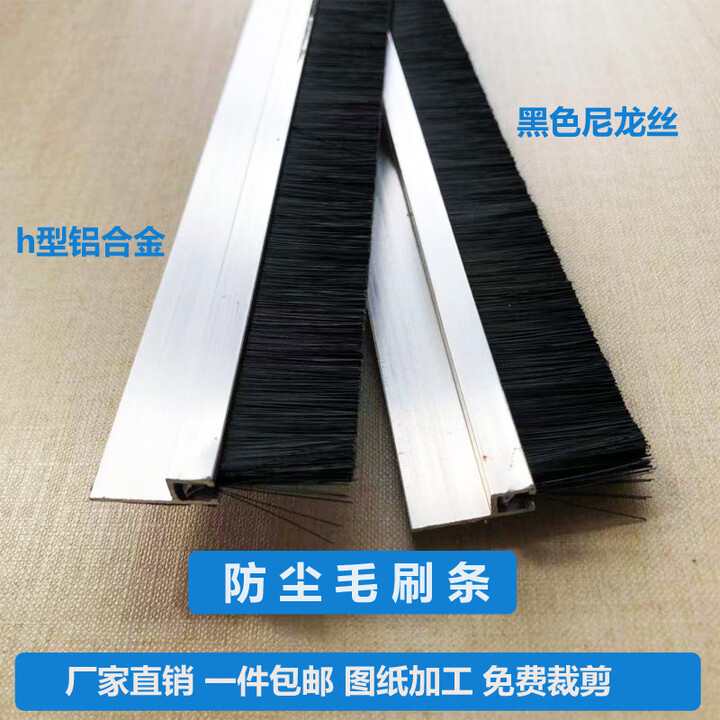 纪俪田定制铝合金条刷门扫地条防水刷密封毛刷条卷闸门底部防尘刷条刷 毛长30mm 一米一根【图片 价格 品牌 报价】-京东